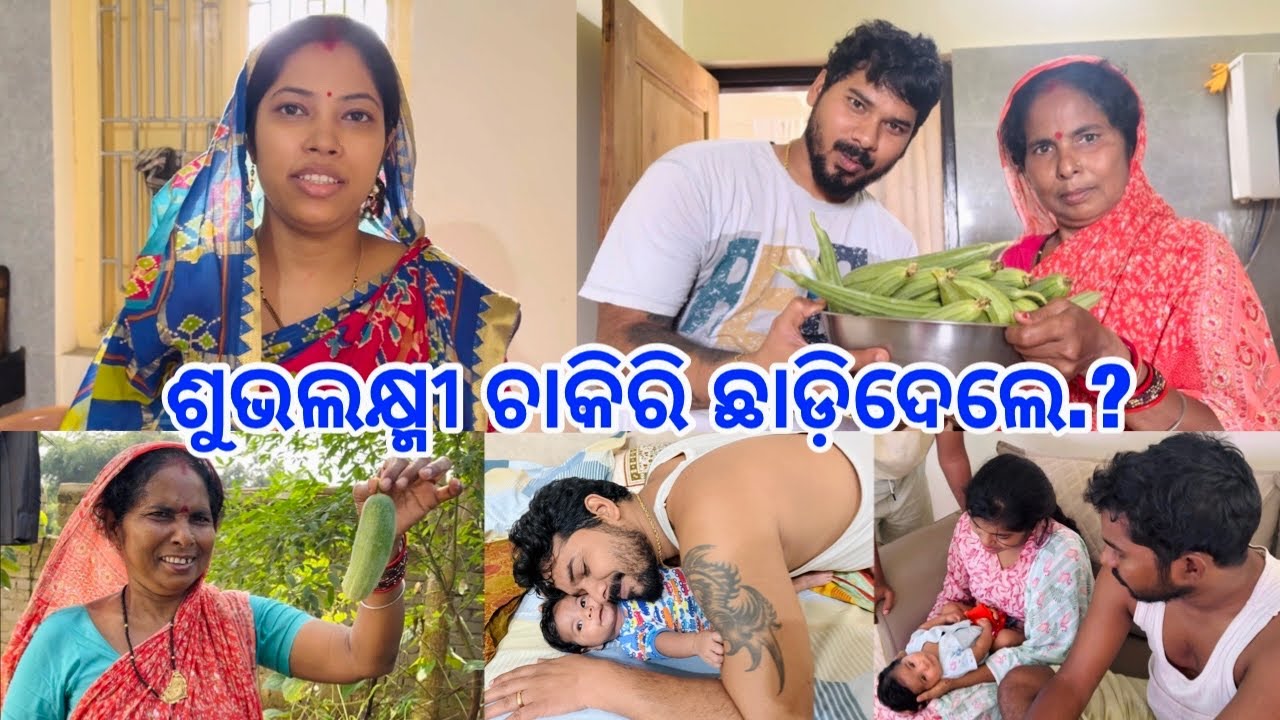 ଶୁଭଲକ୍ଷ୍ମୀ ଚାକିରି ଛାଡ଼ିଦେବେ.? 🤔 ଗାଡ଼ି କଣ ପାଇଁ ଆସିଲା @DpEatingShow 