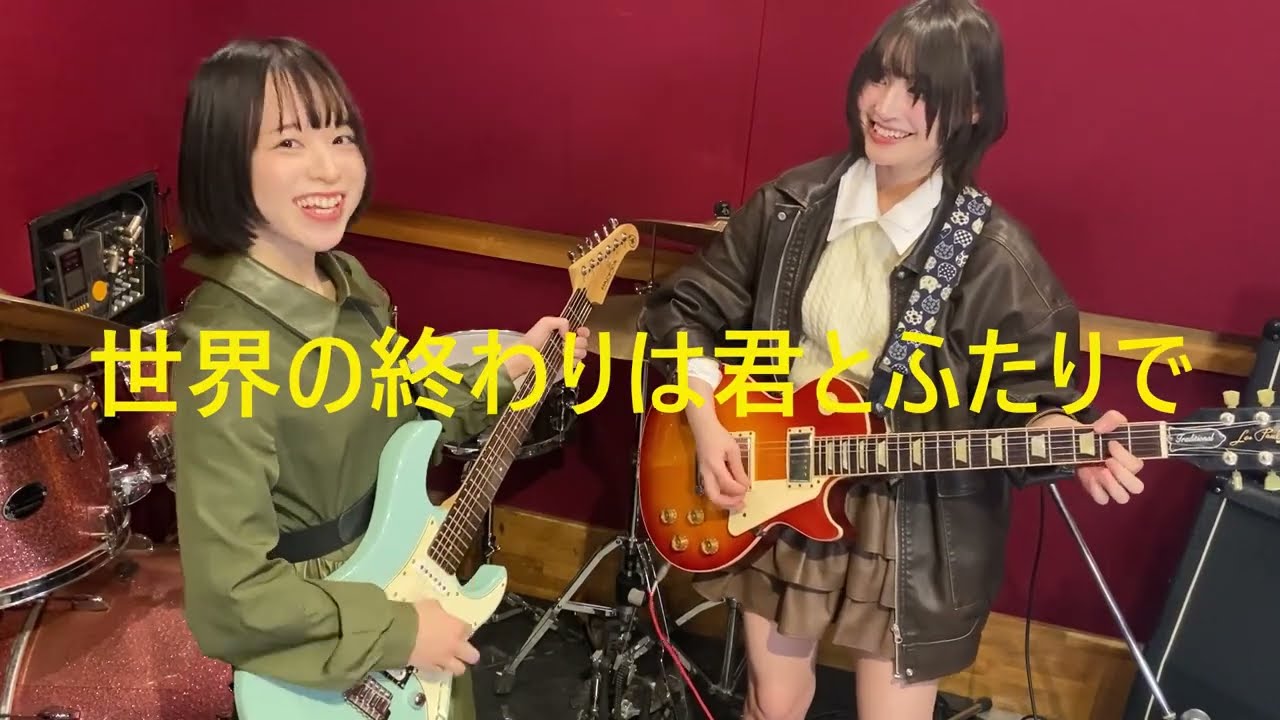 【ういまおセッション】集団 卯花うい × RAY 月海まお 「世界の終わりは君とふたりで」ギターセッションしてみた