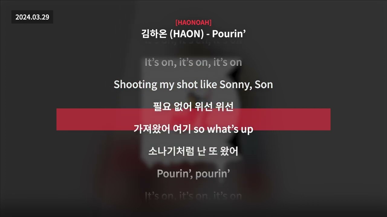 김하온 (HAON) - Pourin&rsquo; [HAONOAH]ㅣLyrics/가사