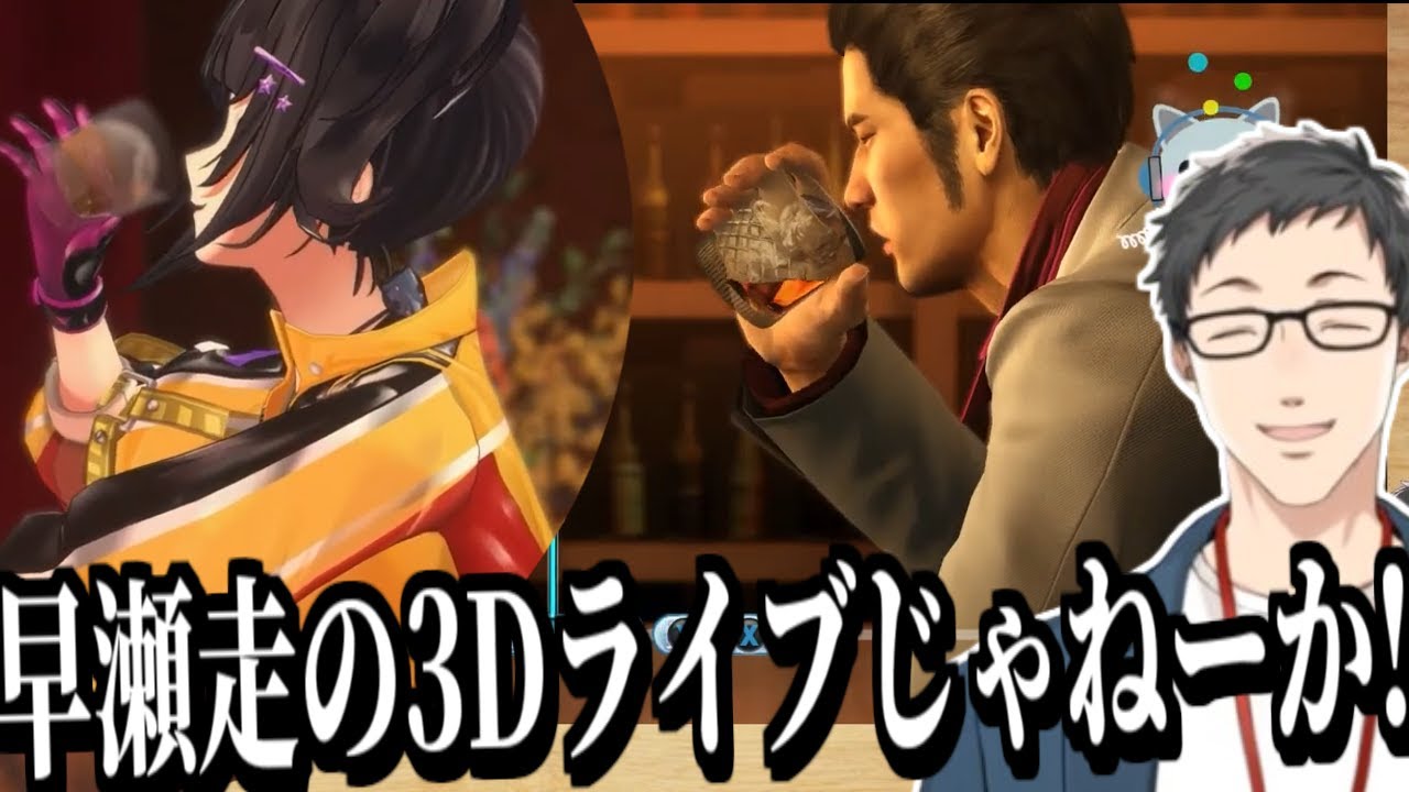 【龍が如く極】初カラオケで元ネタを知って爆笑する社築【社築/早瀬走/にじさんじ/切り抜き】