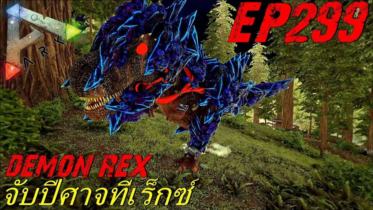 BGZ - ARK: Survival Evolved EP#299 จับปีศาจร้ายเเห่งป่านิทรา Demon REX