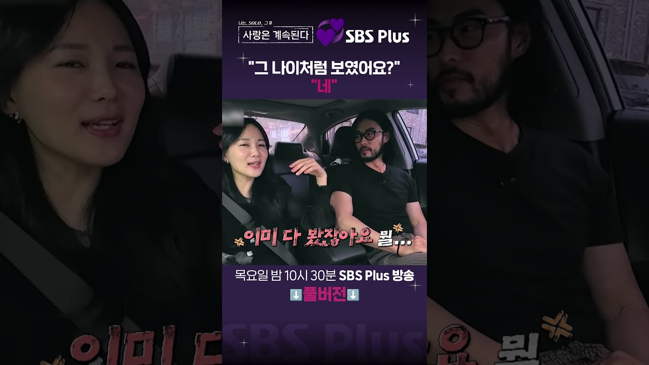 [#나솔사계] 어디 가서 동안 소리만 들었던 14영숙이 당황한 이유 | EP.76ㅣSBSPlusㅣ매주 목요일 밤 10시 30분 방송