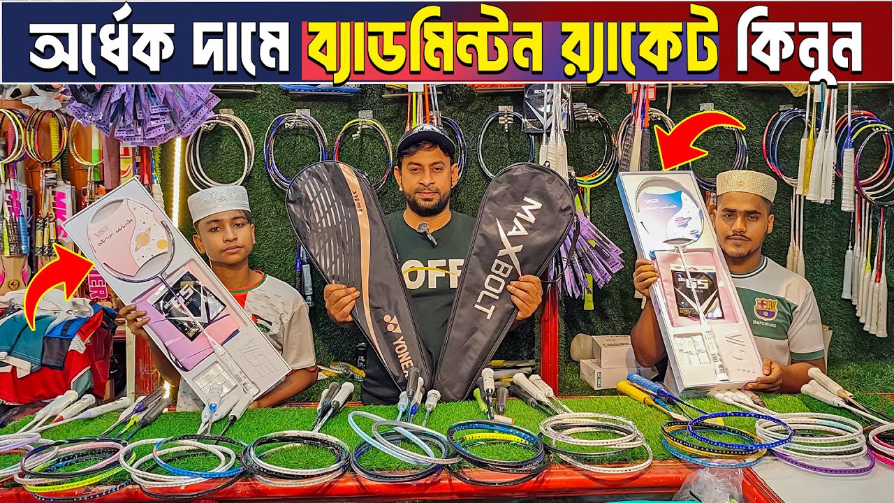 Badminton Racket Price in Bangladesh 😲 Best Quality Racket🏸Badminton Racket Wholesale Market