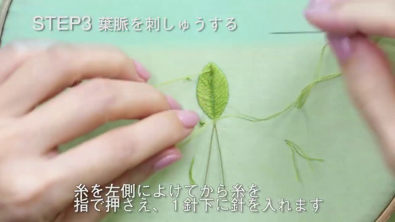 はじめての立体刺しゅう - 作り方動画（ブルーベリーの葉） - 【アシェット・コレクションズ・ジャパン】
