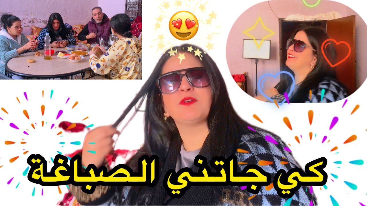 دخلوا تشوفو كي جاتني الصباغة 😍👍🥰0639313897