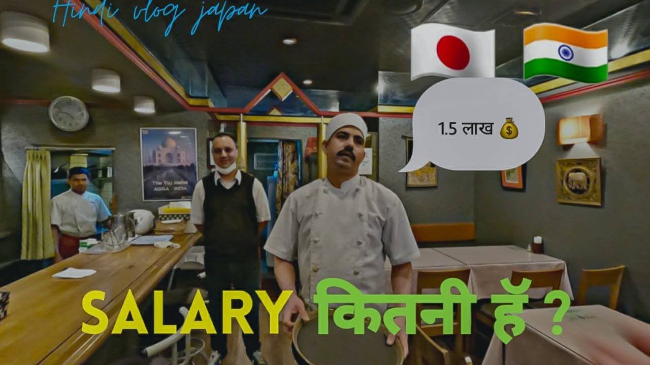 How much Indian Chef Earn in Japan 【जापान में भारतीय शेफ कितना कमाते हैं】   || Indian in Japan