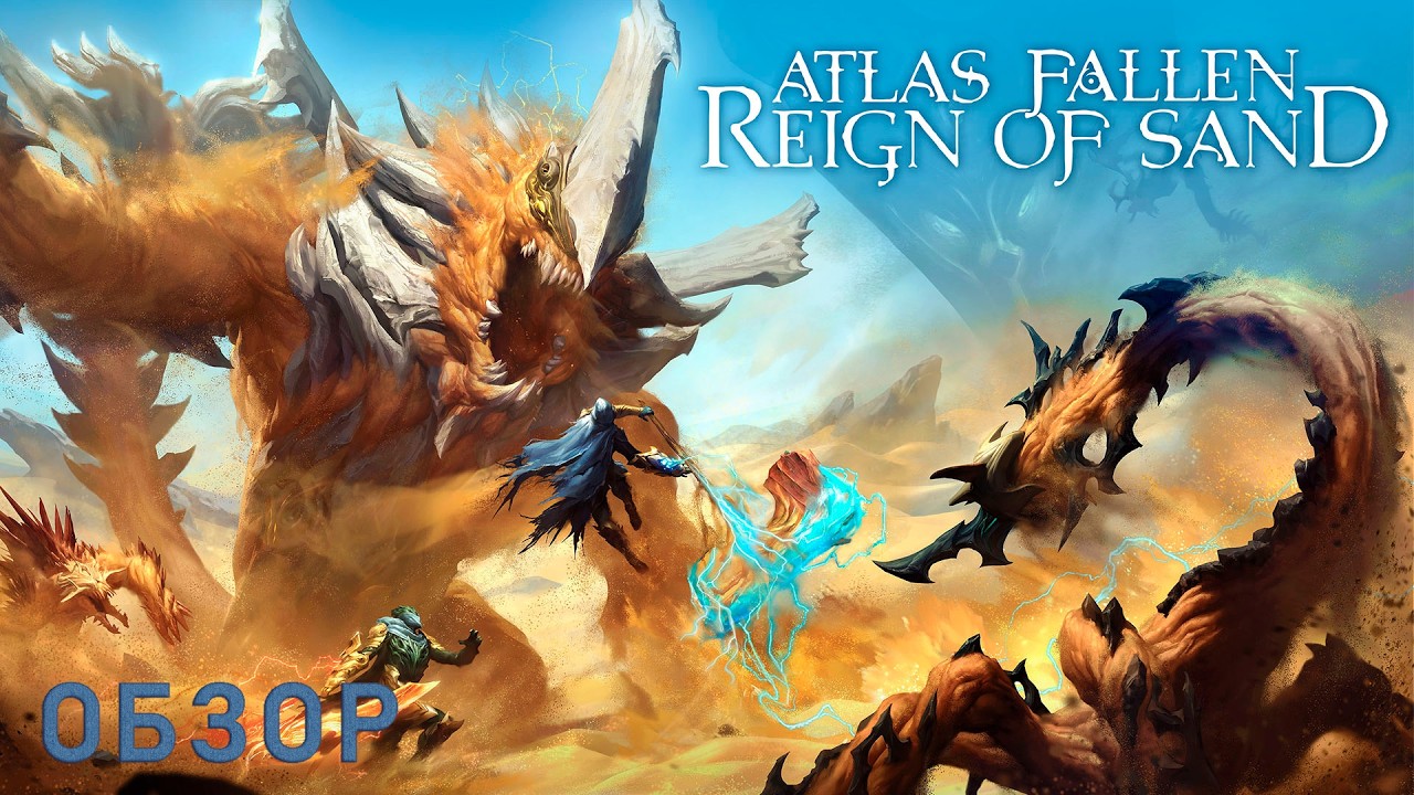Обзор игры Atlas Fallen Reign Of Sand, перспективная игра, которая не смогла