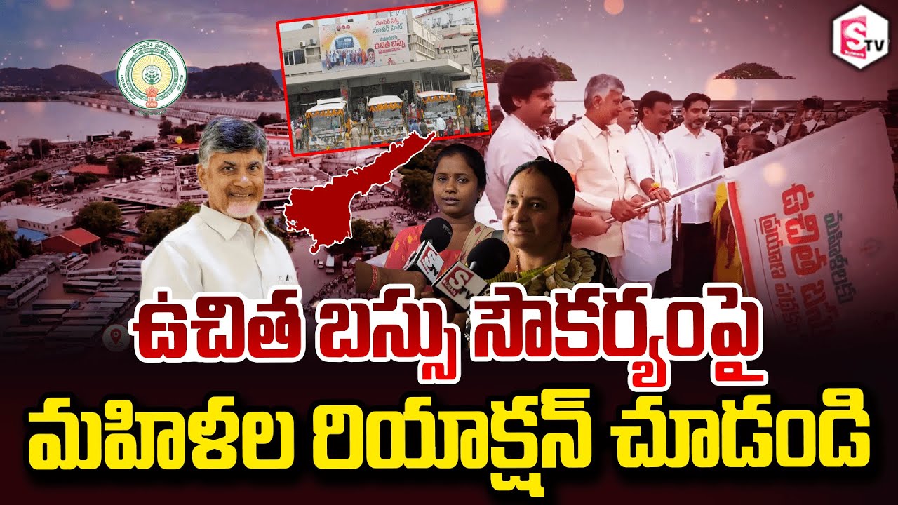 Chittoor Women Public Reaction on AP Free Bus | CM ChandrababuAP Government |@sumantvdigitalnews