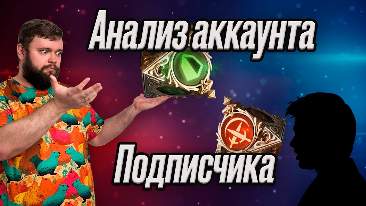 Аккаунт подписчика - анализируем и помогаем  | Dragonheir: Silent Gods