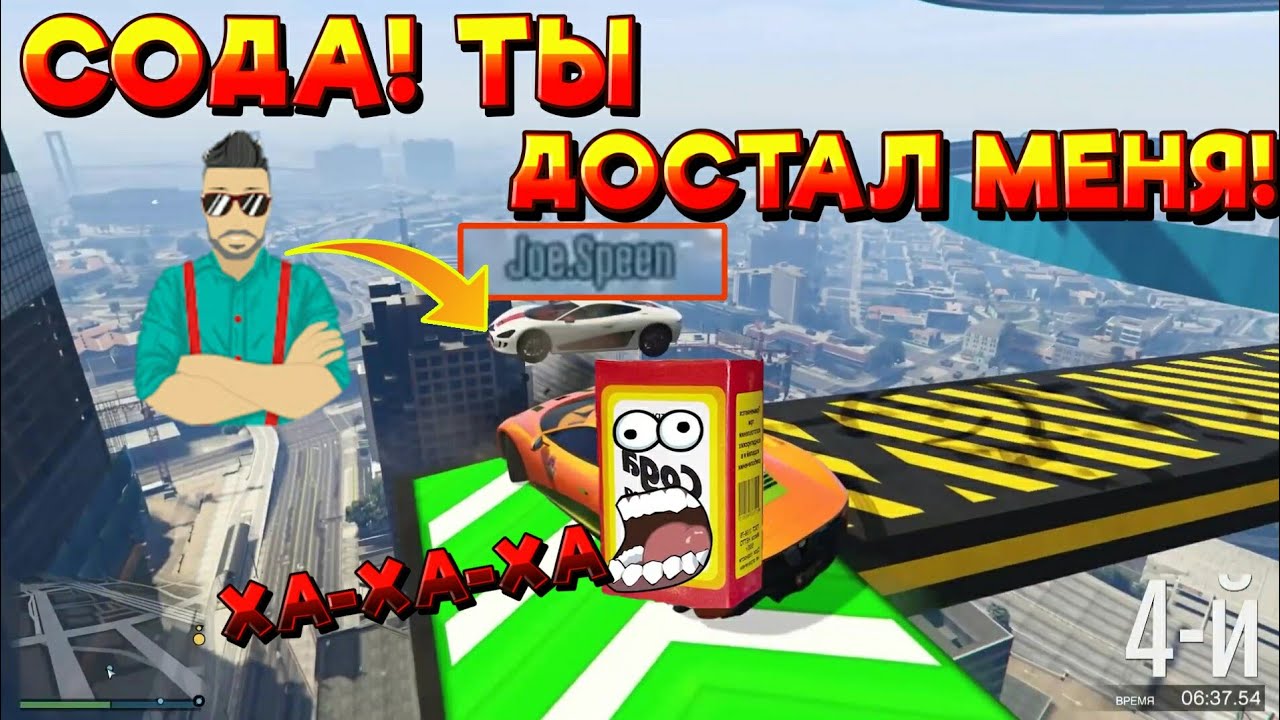 😂СМЕШНЫЕ И ОЧЕНЬ СМЕШНЫЕ МОМЕНТЫ С SODA EFFECT/СОДА ЭФФЕКТ/БОМБЕЖКА/ГТА 5😂
