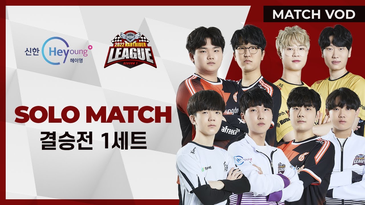 개인전 결승전 1세트 04.30 | 2022 신한 헤이영 카트리그 시즌1