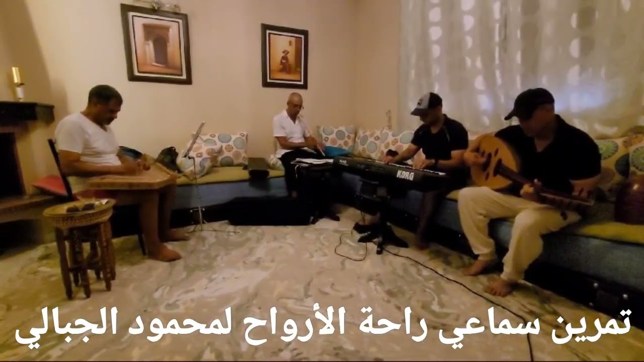 تمرين لسماعي راحة الأرواح لمحمود الجبالي Samai raht alarouah mahmoud jbali