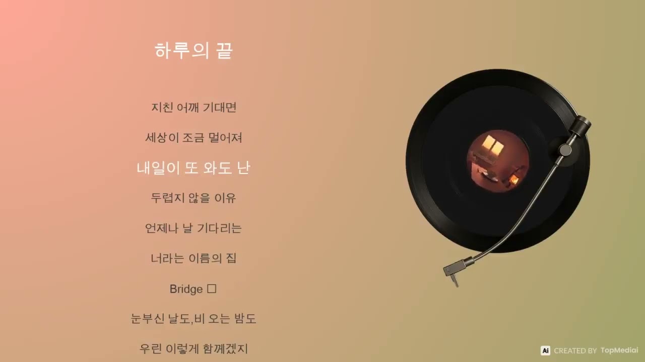 하루의 끝