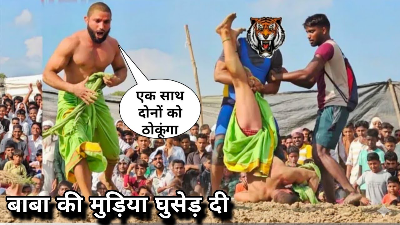फकीर बाबा की मुड़िया घुसेड़ दी फाड़ दिए बाबा के फिल्टर// fakeerbaba ki new kushti video dangal
