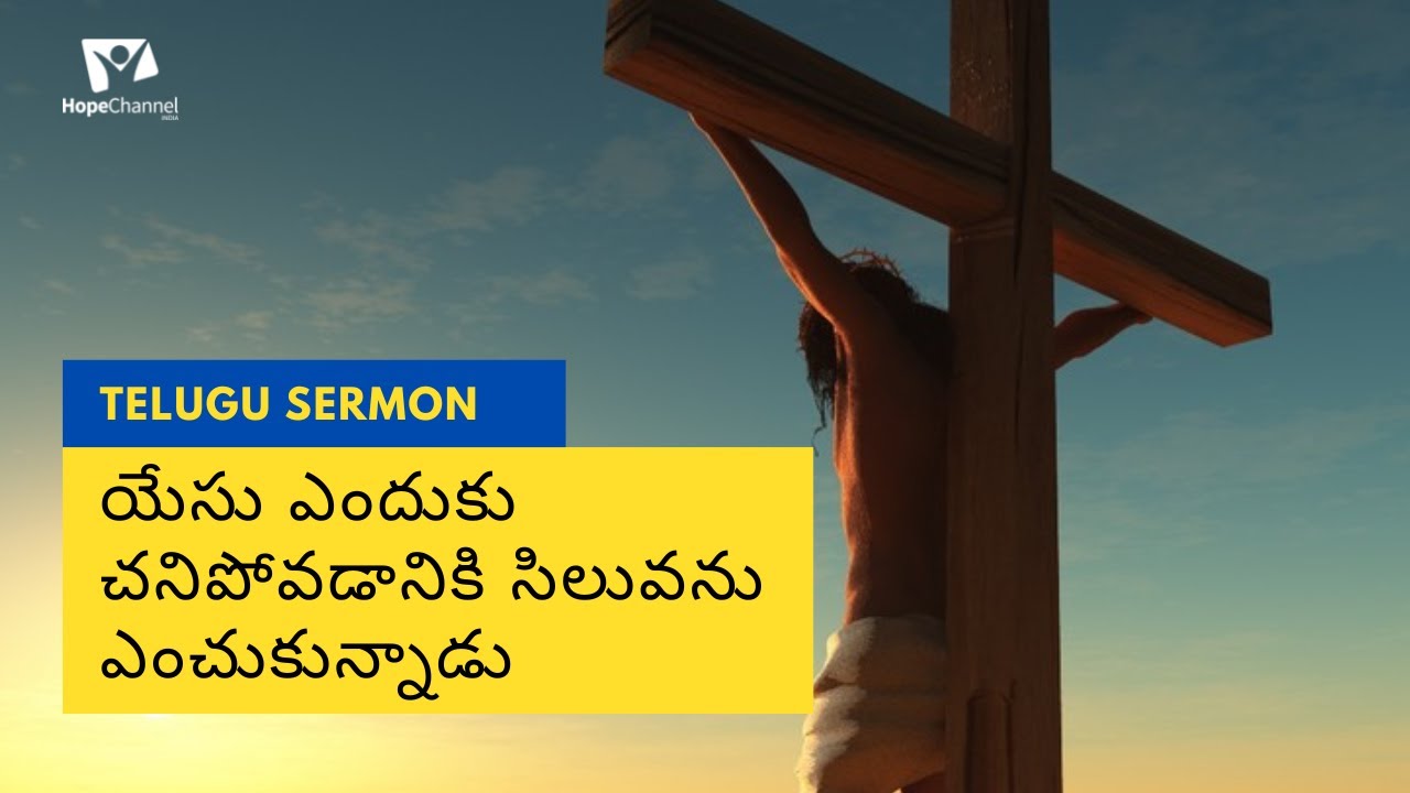 How heavy is Cross  | Telugu Christian Sermon & Message | Telugu Bible Study #bible #telugu