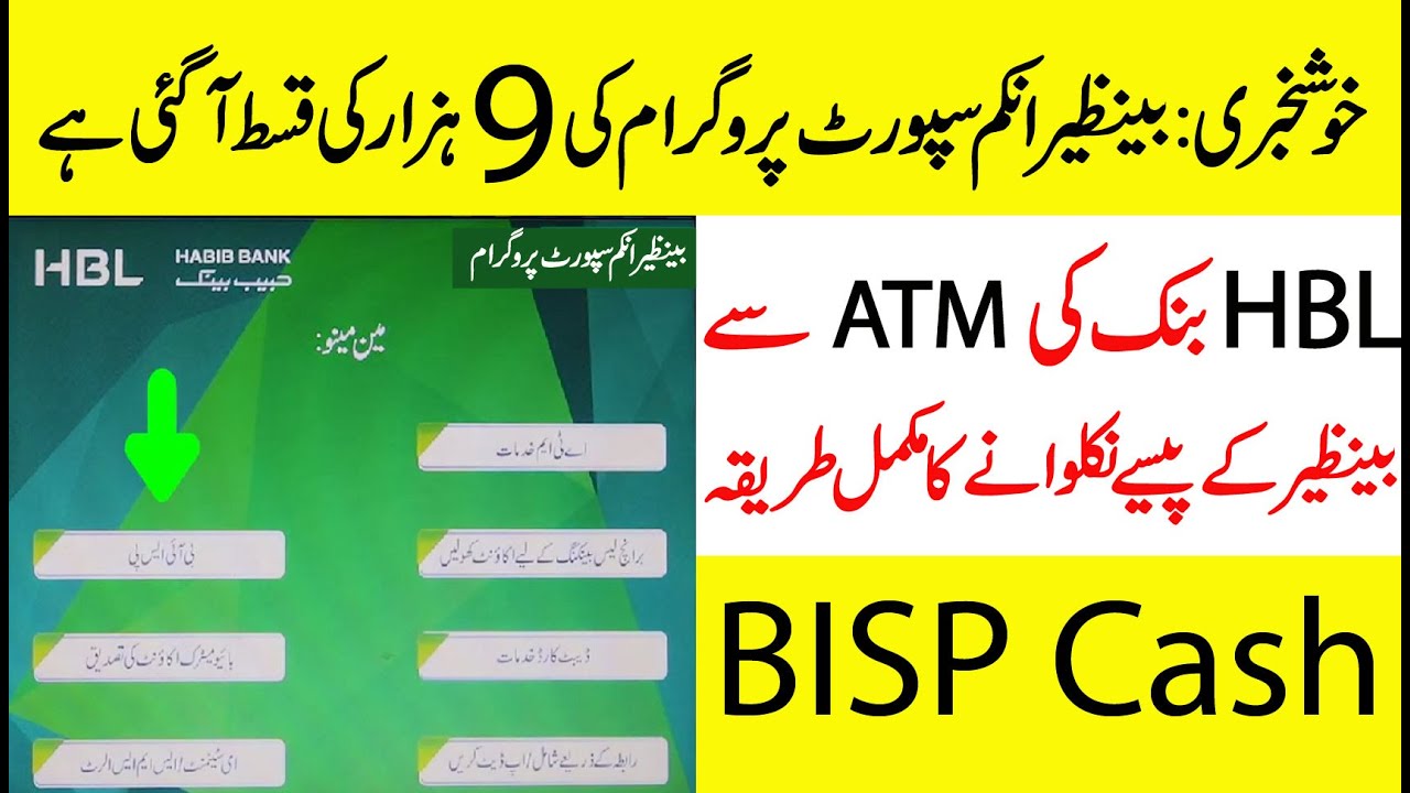 How to withdraw BISP payment from hbl bank atm | benazir income support program check balance online