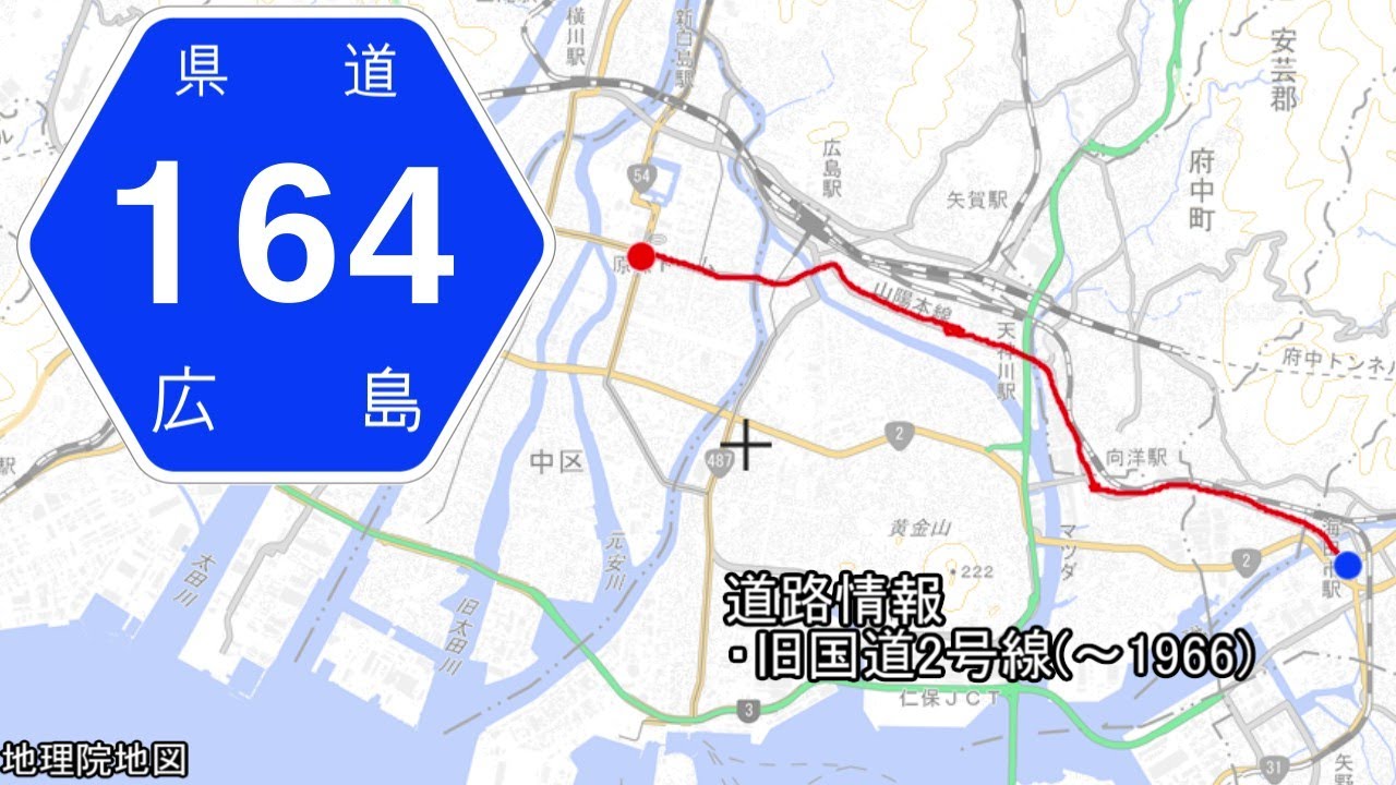 広島県道164号 広島海田線