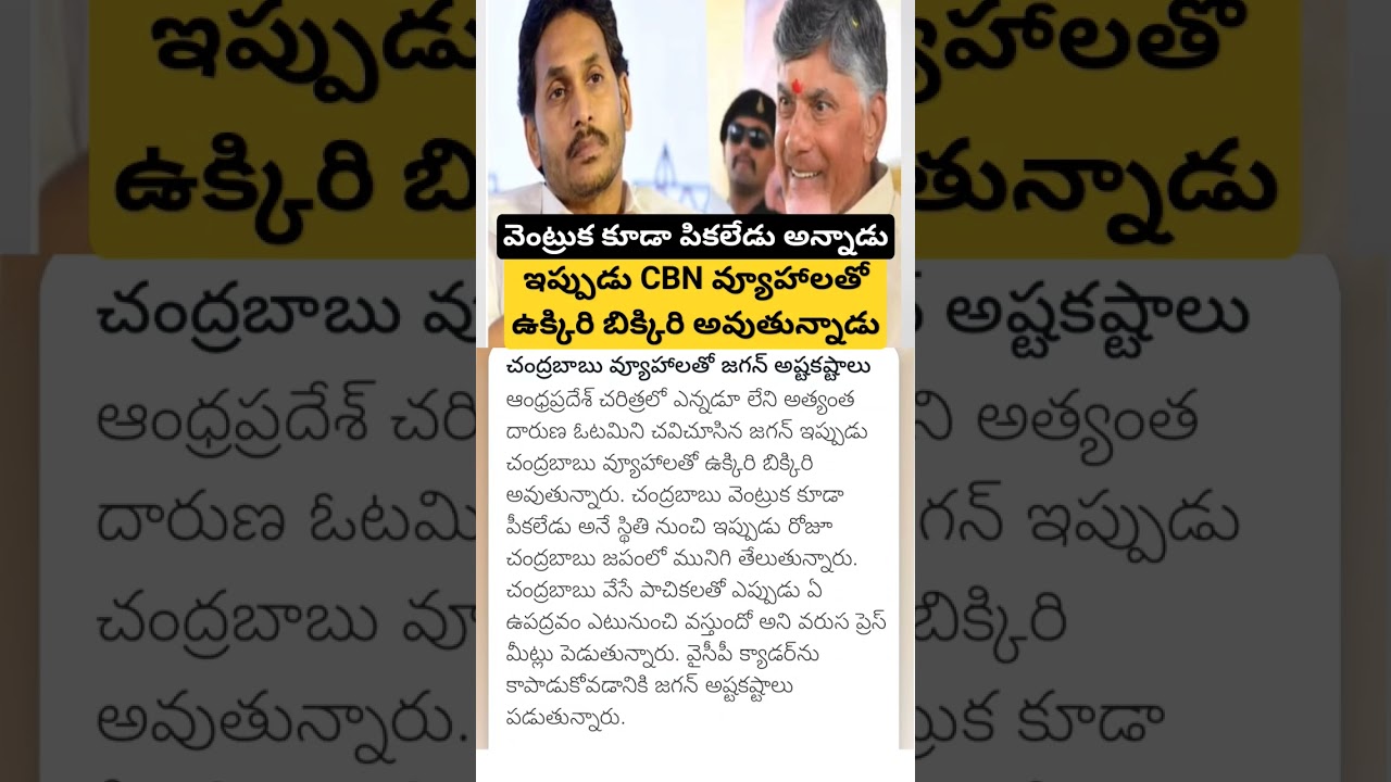 CM Chandrababu strategy on YCP