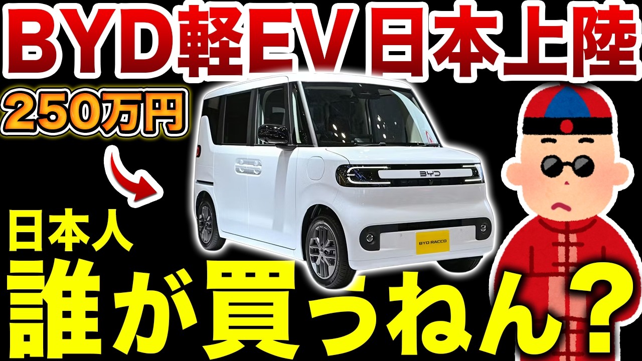 【丸パクリ】中華EVに軽自動車が登場するも、発売前から大炎上【ゆっくり解説】