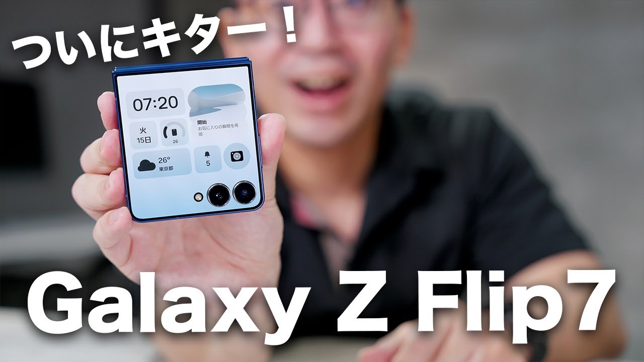 Galaxy Z Flip7キター！カバー画面めっちゃデカくね？