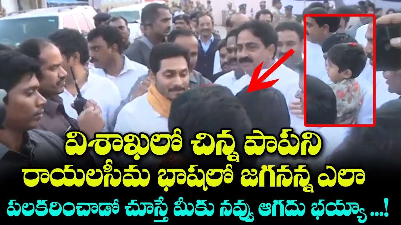 AP CM YS Jagan recieves Grand welcome At Visakhapatnam Airport || Mana Aksharam