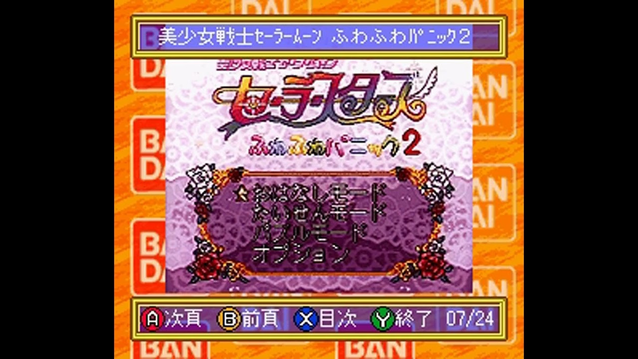 [Satellaview] 9/8 ゲーム虎の超大穴 | Game Tora no Chou Ooana 9/8
