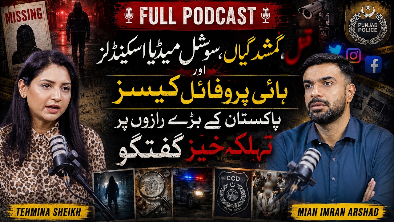 High Profile Cases, Mur*-ers & Missing Persons | Tehmina Sheikh & Mian Imran Arshad | Full Podcast