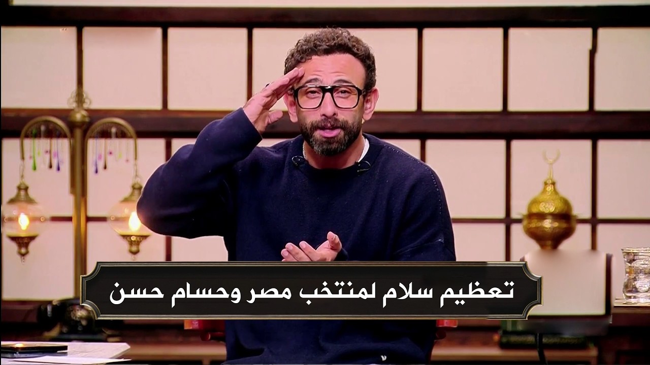 مقدمة تاريخية من ابراهيم فايق بعد اداء مميز من منتخب مصر امام منتخب اسبانيا