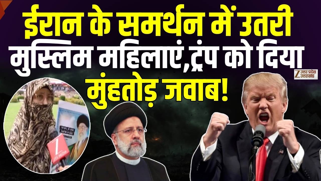 Iran vs America War: Alvida Namaz में ईरान का जोरदार समर्थन, मुस्लिमों ने Trump पर बोला हमला!