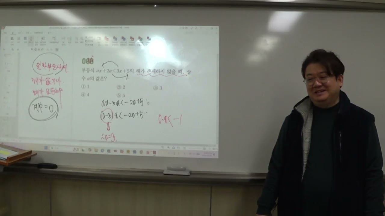 26년 2월 12일 1송 특강 5부 일차연립부등식