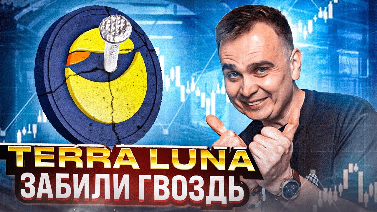 Terra Luna Classic прогноз и 🔥скальпинг на минутке. Обзор стратегии заработка на криптовалюте