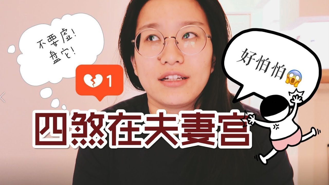 紫微鬥數丨夫妻宮丨四煞在夫妻宮丨羊駝火鈴丨煞星一點不可怕～