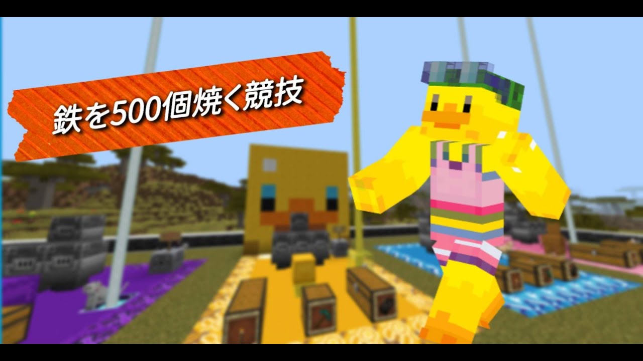 【マイクラ統合版】鉄五百あつめるぜ【Minecraft】