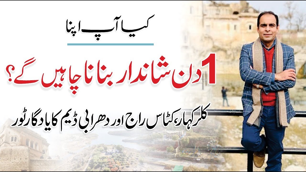 Travel To Kallar Kahar, Katas Raj and Dharabi Dam - Qasim Ali Shah