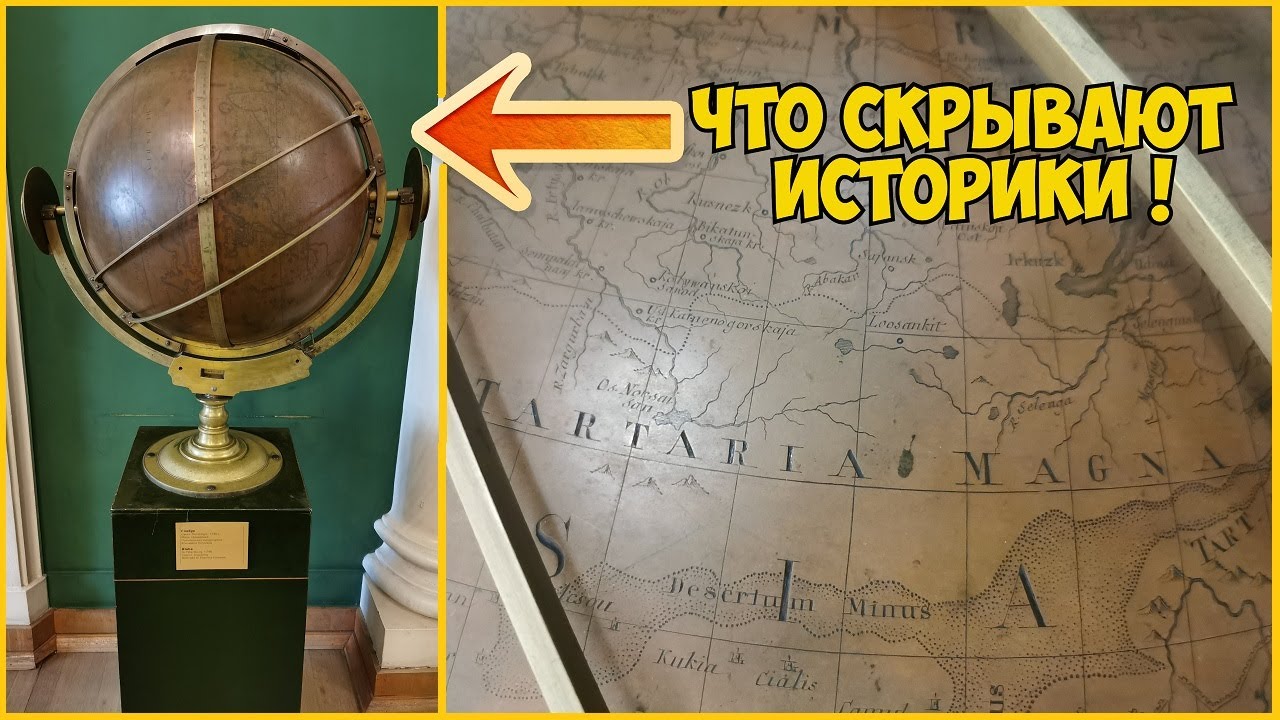 Великая Тартария на глобусе Елизаветы Петровны в Оружейной Палате.