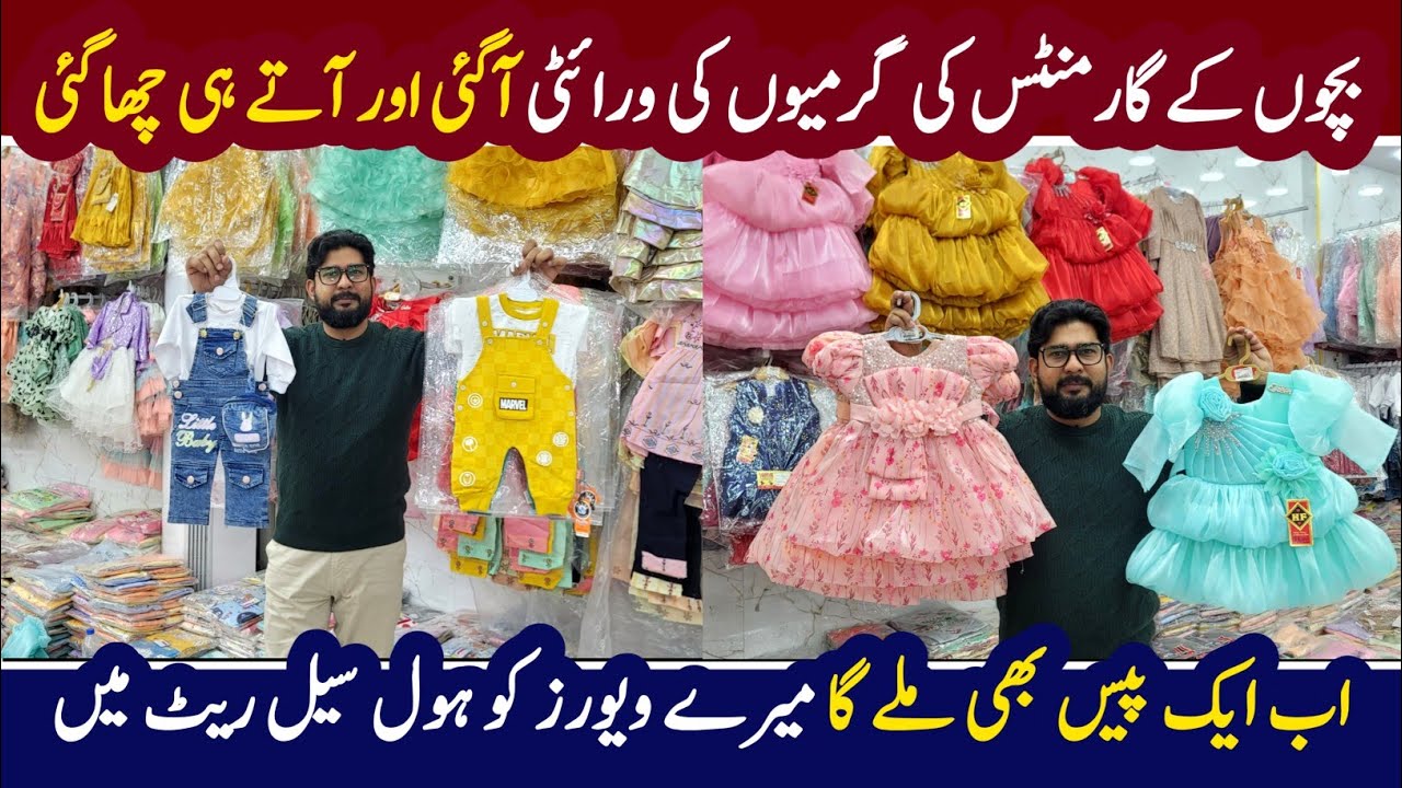 New Born Baby Garments | Baby Garments Wholesale Market | Born Baby Clothes | Branded Kids Wear
