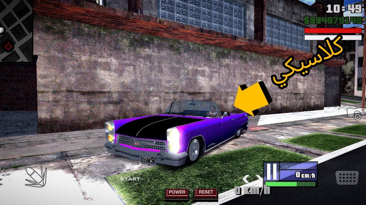 رحة أخذة سيارة كلاسيكية من بيت صديقي و عدلته  gta sanandreas جراند سان اندرياس 