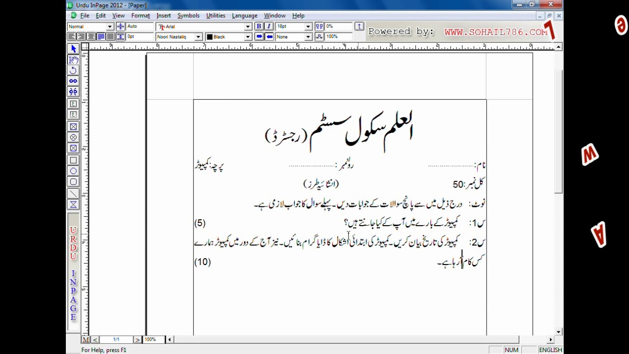 inpage main school papers ki typing ka tariqa | type question paper | type exam paper | inpage