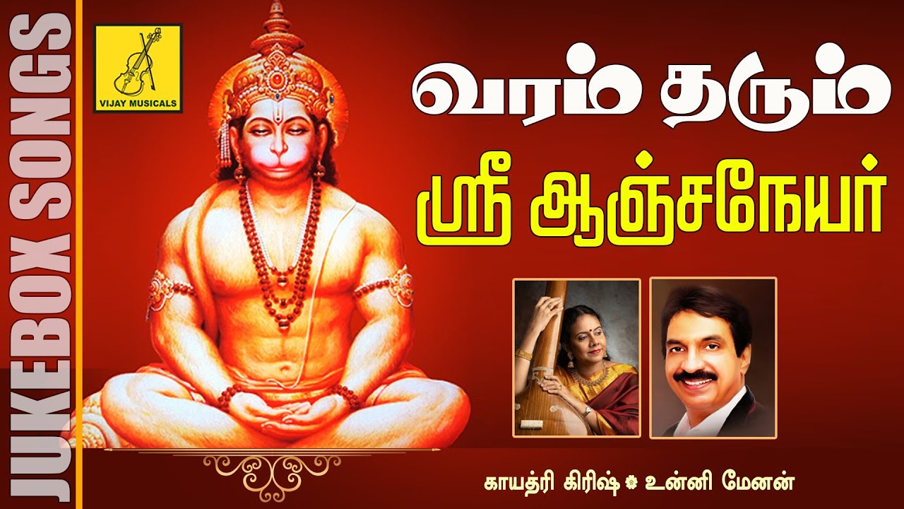 Varam Tharum Sri Anjaneya - JukeBox || Gayathri Girish || Hanuman Chalisa & Songs || Vijay Musicals