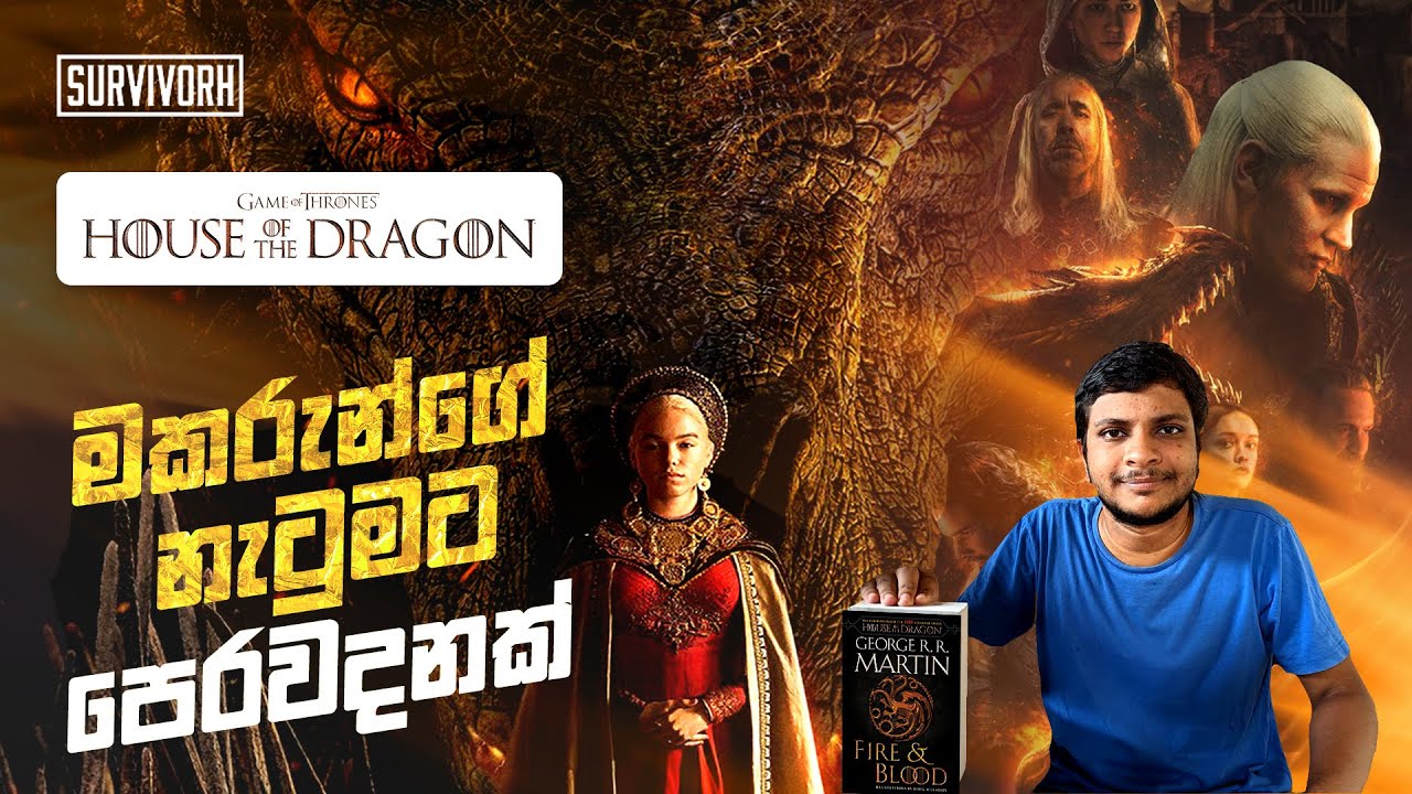 House of the Dragon Introduction | Dance of the Dragons | Sinhala