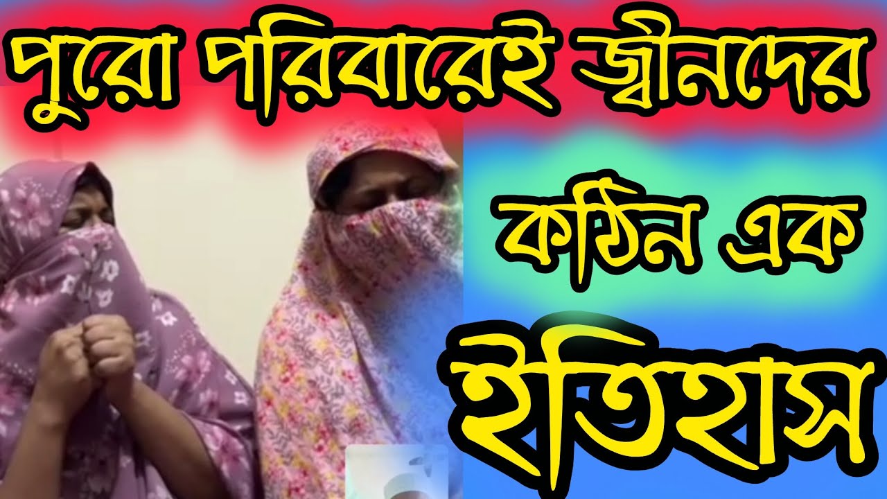 কঠিন এক ইতিহাস। 