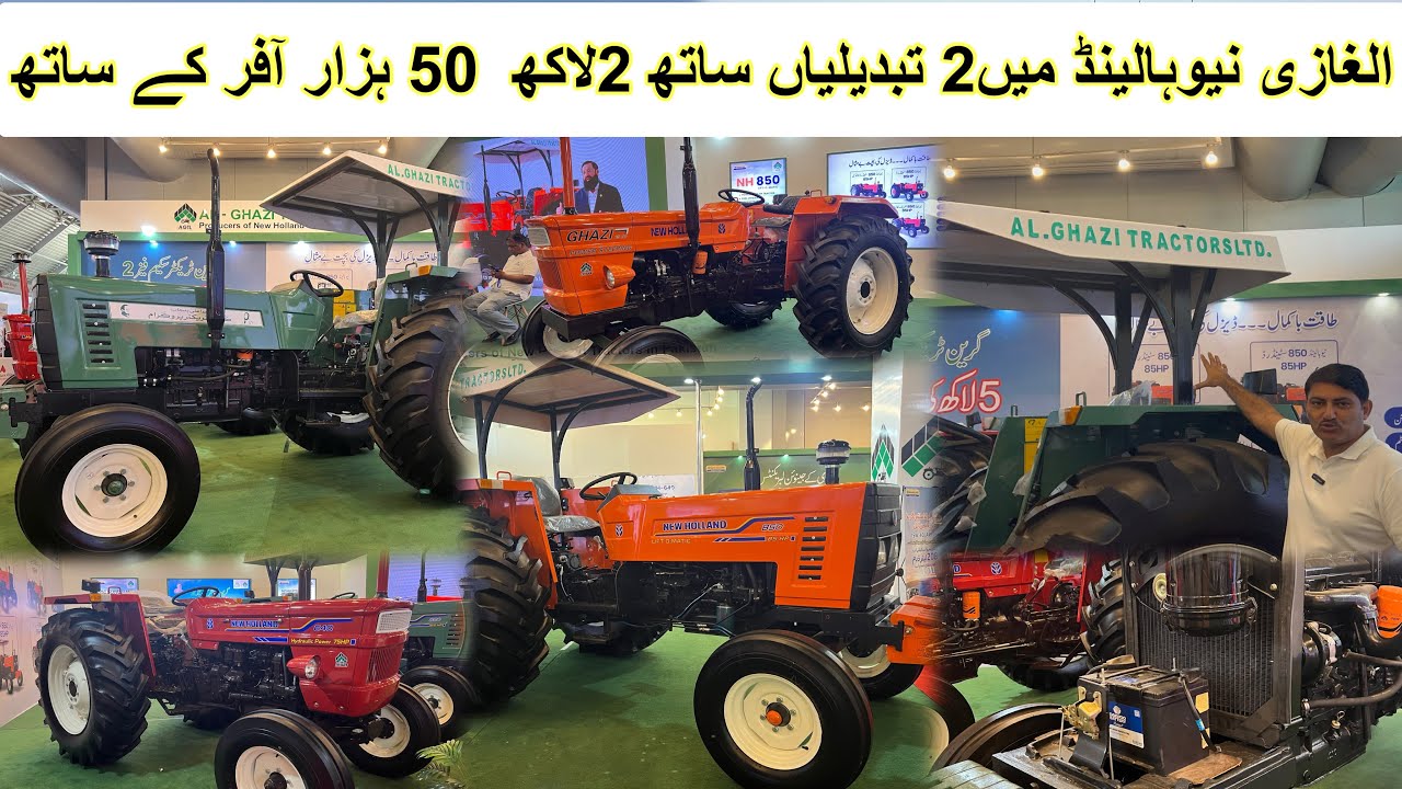 الغازی نیو ہالینڈ  نے کنوپی اور بیٹری بھی تبدیل کر دی ساتھ میں 2لاکھ 50 ہزار  سستا ٹریکٹر افر بھی