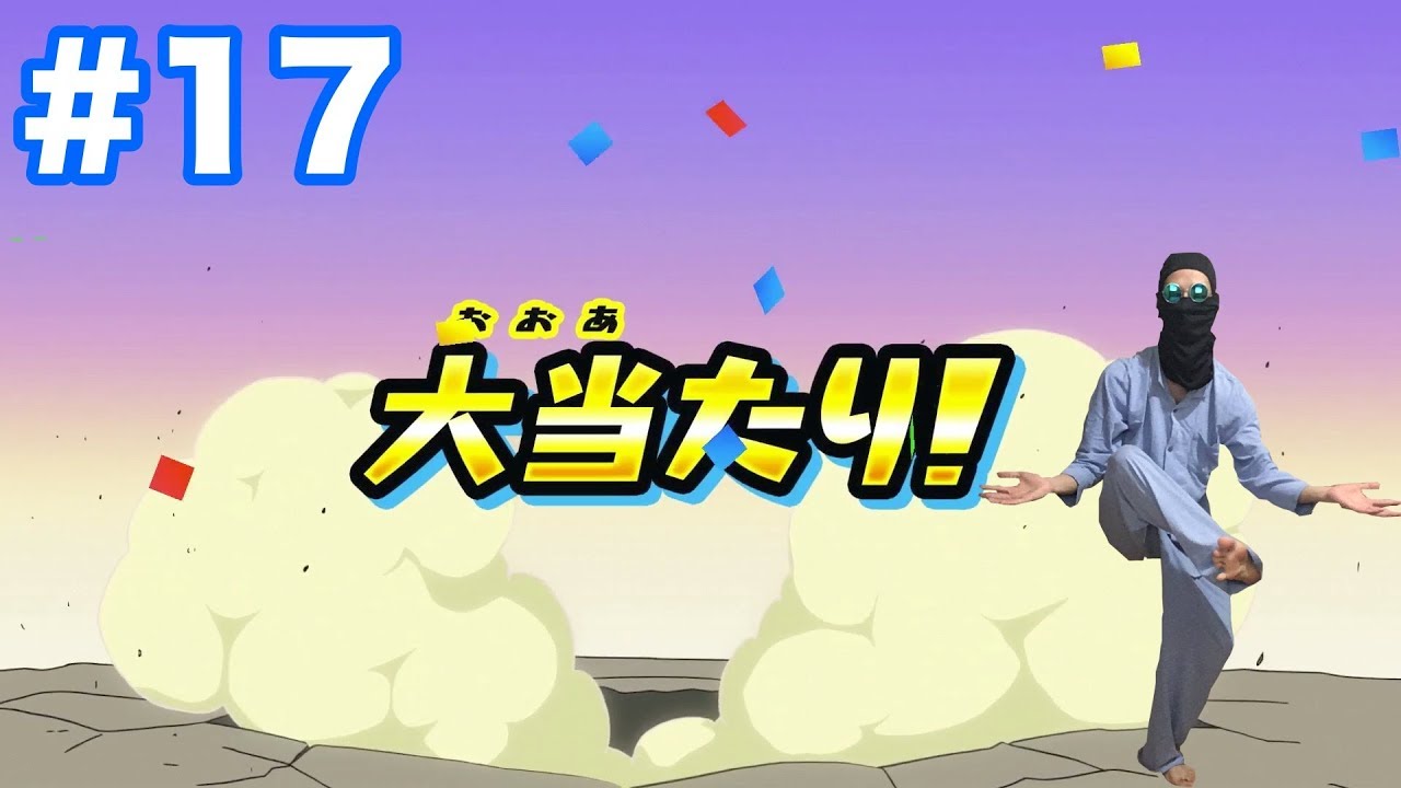 ＃17【妖怪ウォッチ1 for Nintendo Switch】妖怪ウォッチランクをAにする回！大当たりするが探索と鬼となまはげで過激に苦しむ？！【最新作の攻略実況プレイ】