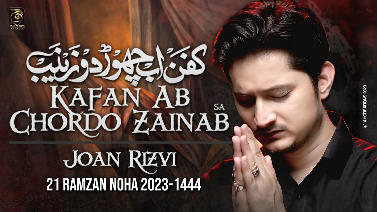 21 Ramzan New Noha 2023 | Kafan Ab Chor Do Zainab | Joan Rizvi Noha | Shahadat Mola Ali Noha 2023