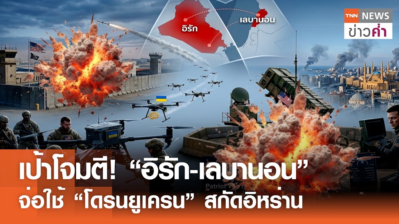 ส่องเขี้ยวเล็บใหม่! 