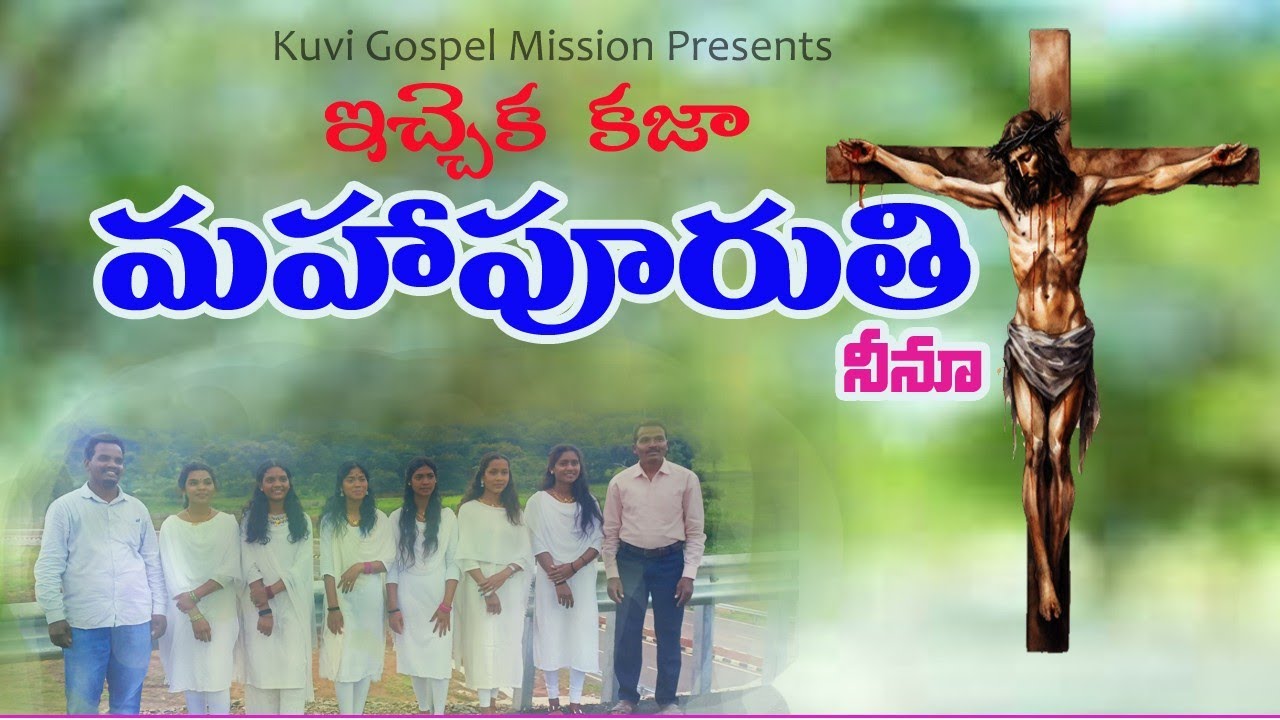 Echeka Kajaa Mahapurthi Ninu FULL SONG/ఇచ్చెక కజా మహాపూరుతి నీనూ 