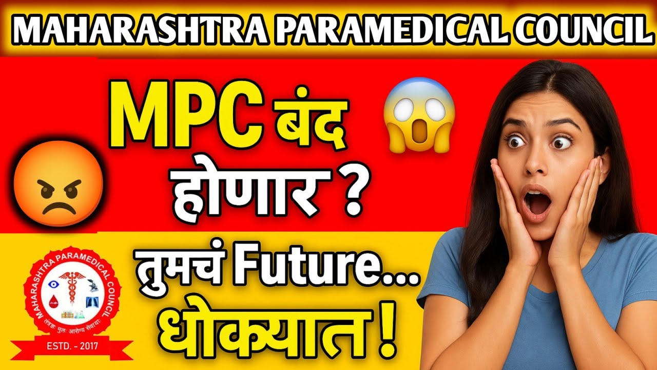 Maharashtra Paramedical Council बंद होणार? 😱 परिपत्रकाचा खरा अर्थ 😡 | One Nation One Registration