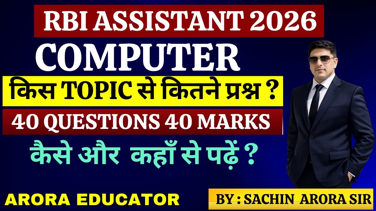 RBI Assistant Computer Syllabus 2026 | RBI Assistant Computer | #rbiassistant2026 #rbiassistant