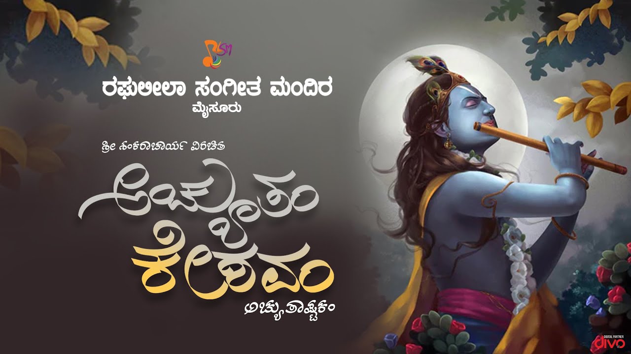 Achyutam Keshavam - ಶ್ರೀಮತಿ ಸುನೀತಾ ಚಂದ್ರಕುಮಾರ್ | Sri Adi Shankaracharya | Raghuleela School of Music