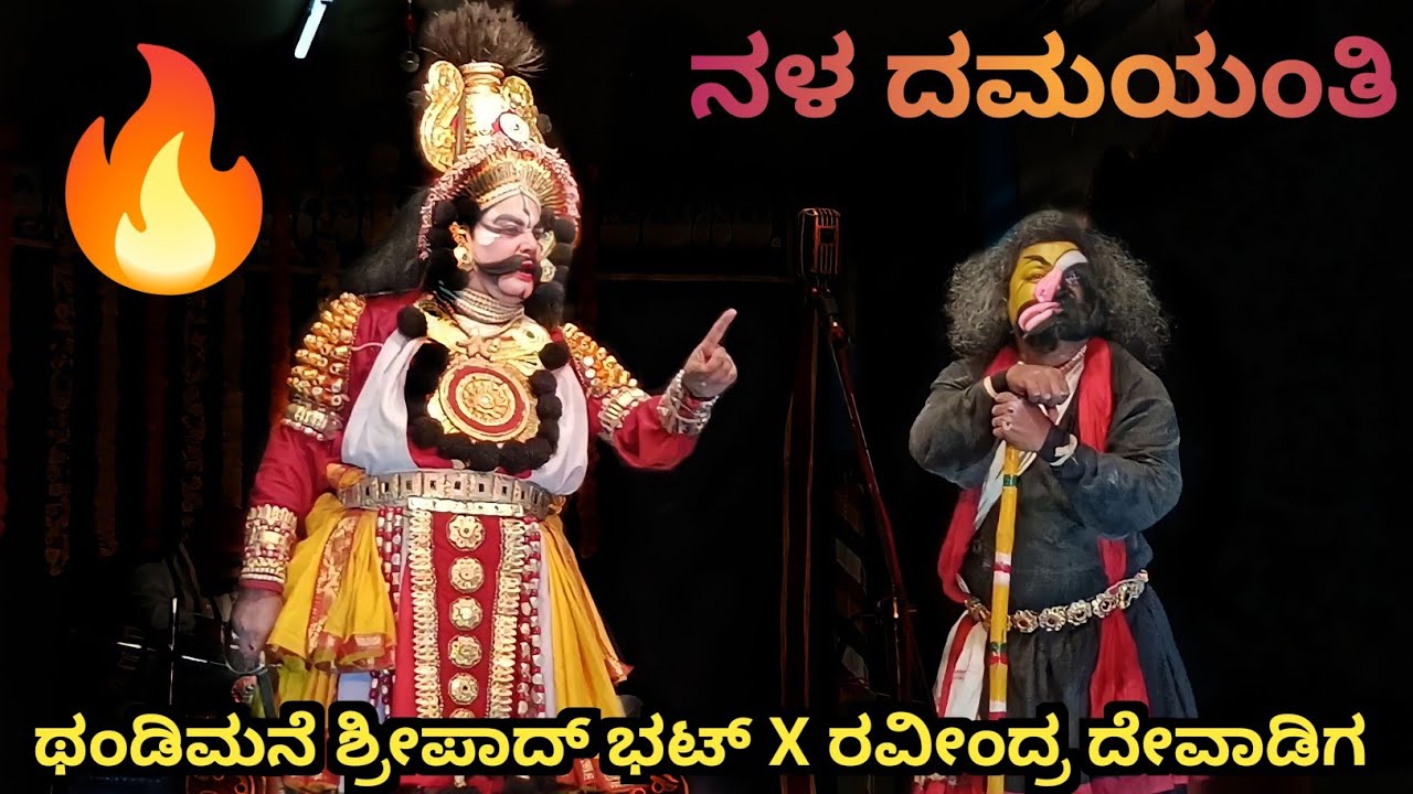 ಬಾಹುಕನಾಗಿ Ravindra devadiga 🔥+ Thandimane ಅವರ ಅದ್ಬುತ ಅಭಿನಯ l Balkal ಸೊಗಸಾದ ಗಾಯನ👌🏻l yakshagana video